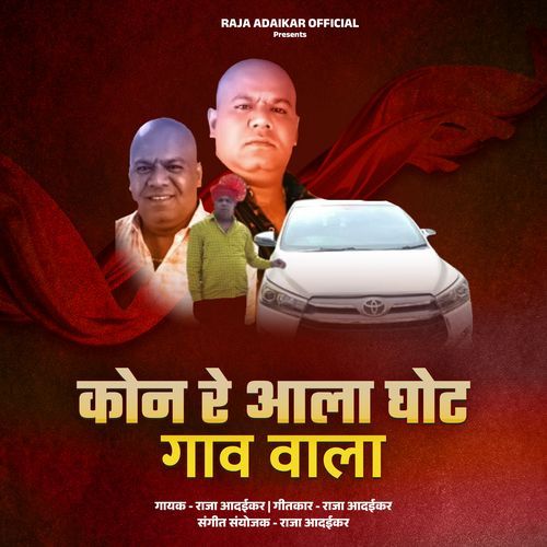 Kon Re Aala Ghot Gav Vala