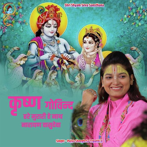 Krishn Govind Hare Murari Hey Nath Narayan Vasudeva