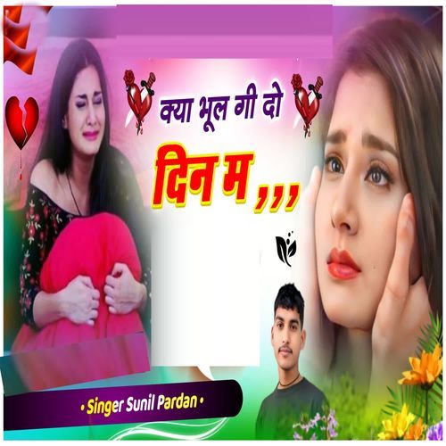 Kya Bhul Gy Do Din M