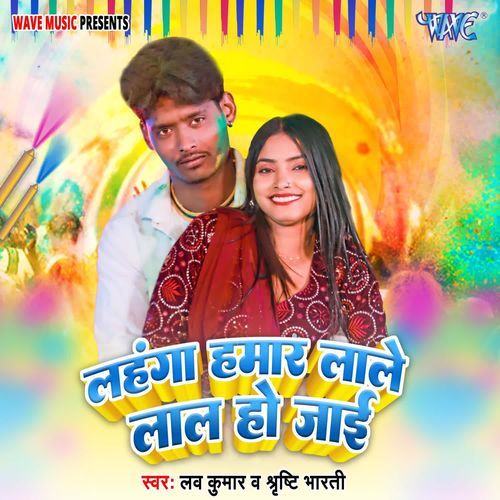 Lahanga Hamar Lale Lal Ho Jai