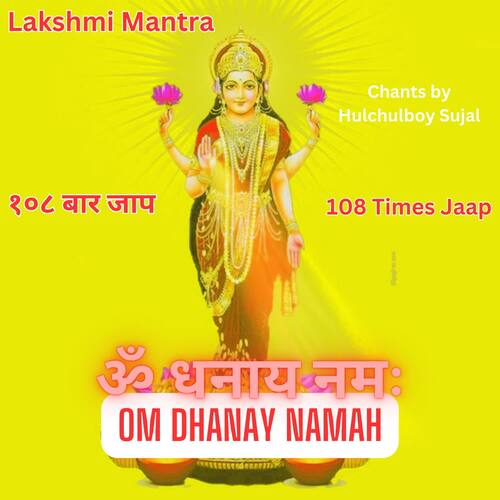 Lakshmi Mantra Om Dhanay Namah 108 Times Jaap