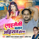 Licenci Bhatar Ahiran Hola