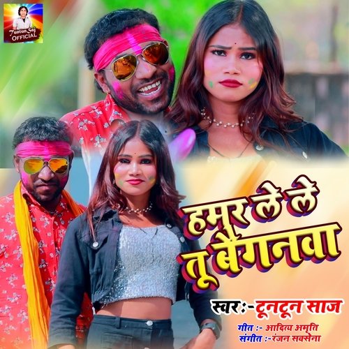 हमर ले ले तू बैगनवा