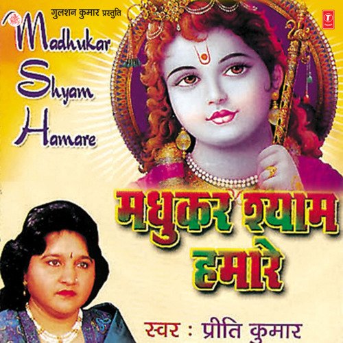 Madhukar Shyam Hamare