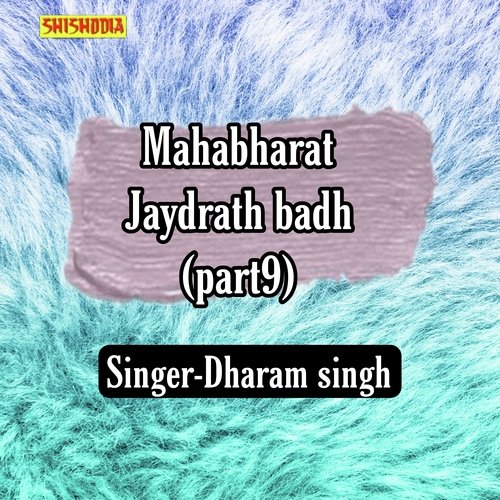 Mahabharat (Jaydrath Badh)   part  09