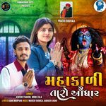 Mahakali Taro Aadhar