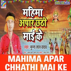 Mahima Apar Chhathi Mai Ke-GR1eACxpVkE