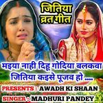 Maiya Nahi Dihu Godiya Balakwa Jitiya Kaise Pujab Ho Sohar Geet