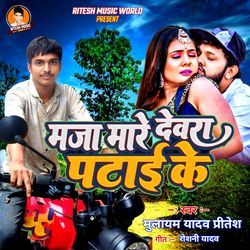 Maja Mare Devra Patai Ke