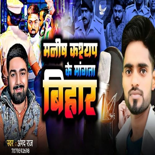 Manish Kashyap Ke Mangata Bihar