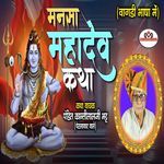 Mansa Mahadev Katha