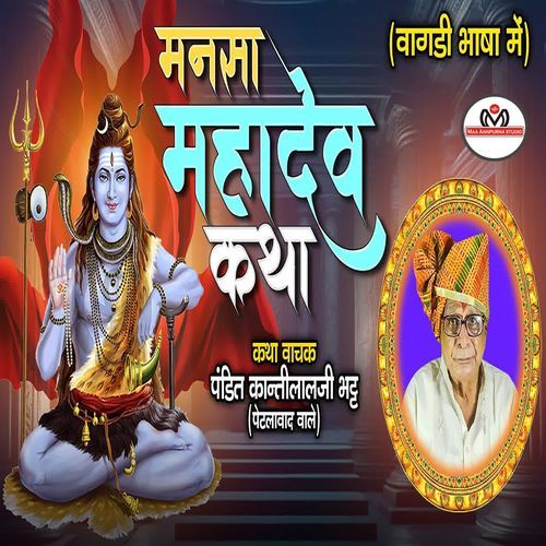 Mansa Mahadev Katha
