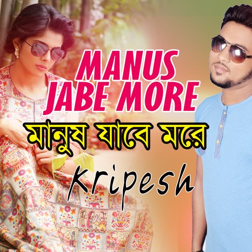 Manush Jabe Akdin More