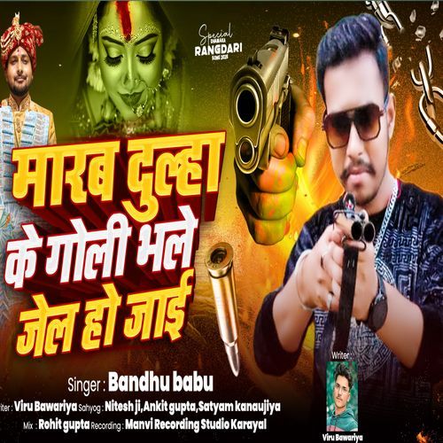 Marab Dulha Ke Goli Bhale Jel Ho Jai