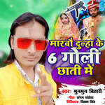 Marbou Dulha Ke 6 Goli Chhati Me