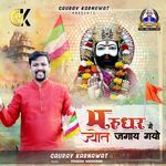 Marudhar Me Jayot Jagay Gayo