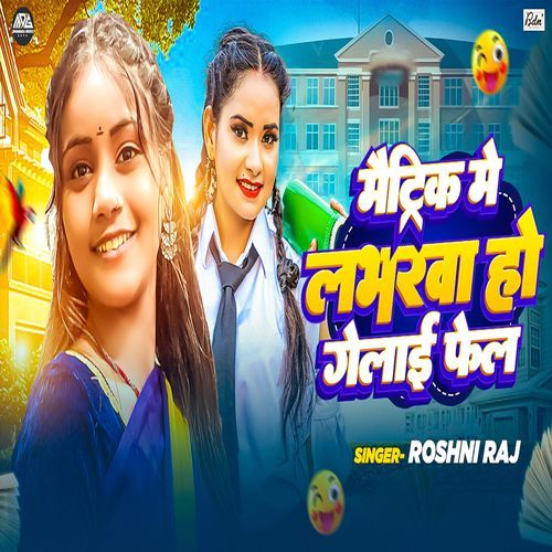 Matric Me Labhrawa Ho Gelai Fel
