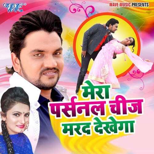 Mera Prasanal Cheej Marad Dekhega