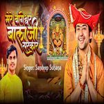 Mere Bageshwar Bala Ji Sarkar