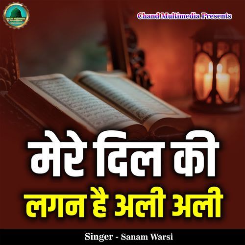 Mere Dil Ki Lagan Hai Ali Ali