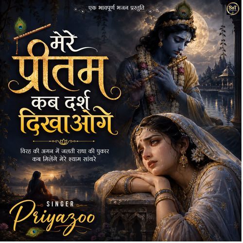 Mere Pritam Kab Darsh Dikaoge