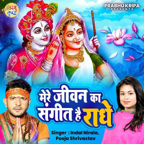 Meri Jiwan Ka Sangeet Hai Radhe