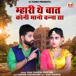 Mhari The Baat Koni Mano Banna Sa