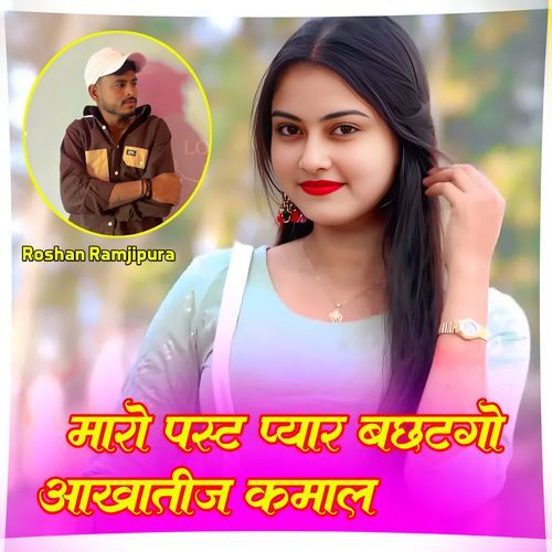 Mharo Past Pyar Bachtgo Aakhatij K Mal