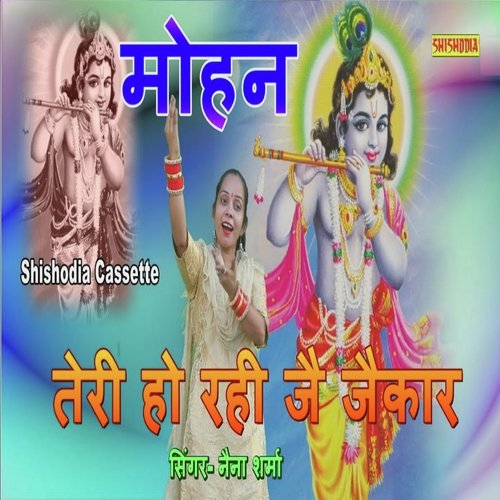 Mohan Teri Ho Rahi Jai Jaikar