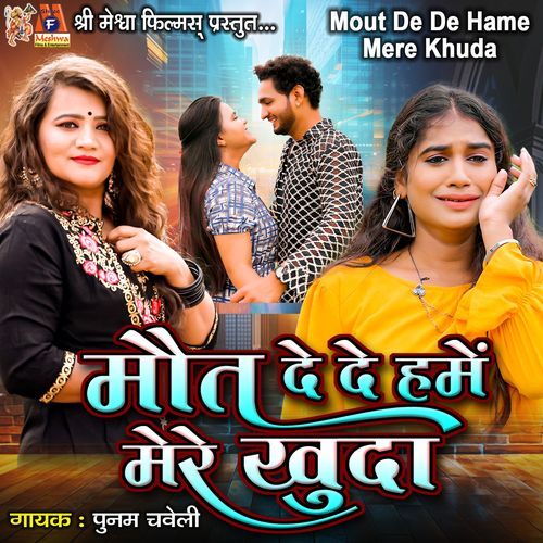 Mout De De Hame Mere Khuda