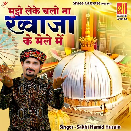 Mujhe Leke Chalo Na Khwaja Ke Mele Mein