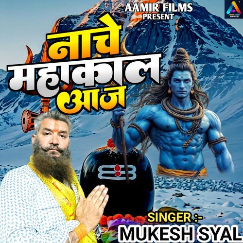 Nache Mahakal Aaj