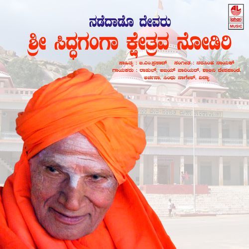 Nadedaado Devaru Sri Siddaganga Keshtrava Nodiri