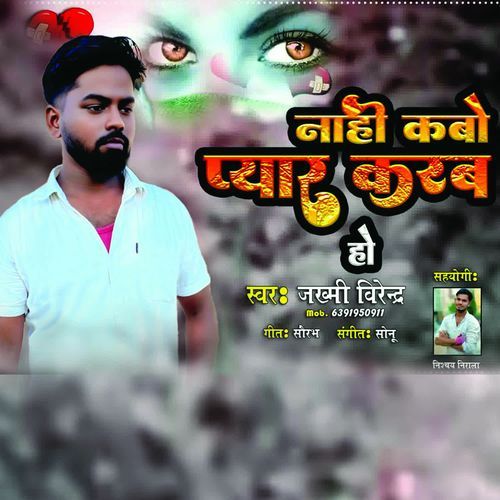 Nahi Kabo Pyar Karab Ho