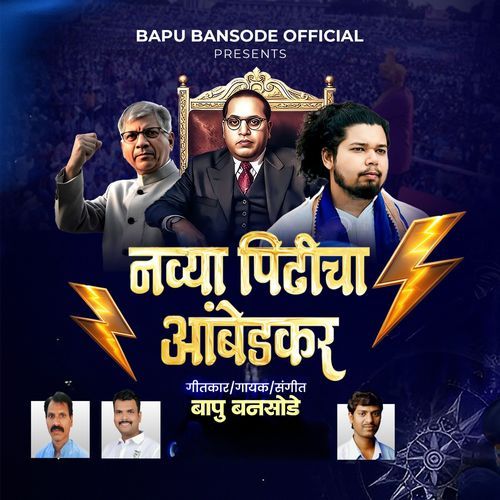 Navya Pidhicha Ambedkar