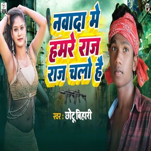 Nawada Me Hamre Raj Raj Chalo Hai