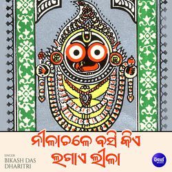 Nilachale Basi Kie Lagae Lila