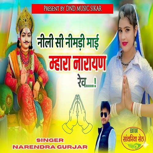 Nili Si Nimdi mayi Mhara Narayan Rev