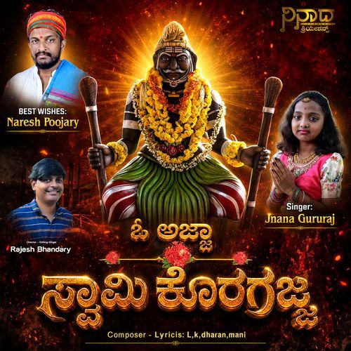 O Ajja Swami Koragajja
