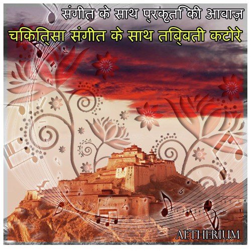 संगीत के साथ प्रकृति की आवाज़: चिकित्सा संगीत के साथ तिब्बती कटोरे