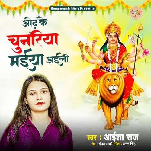 Odh Ke Chunariya Maiya Aili