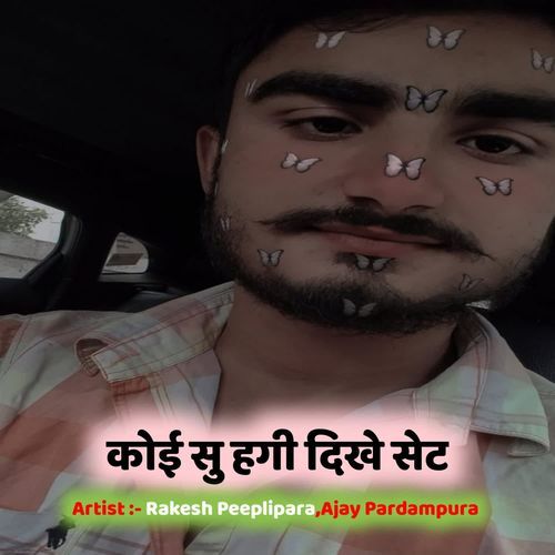 कोई सु हगी दिखे सेट