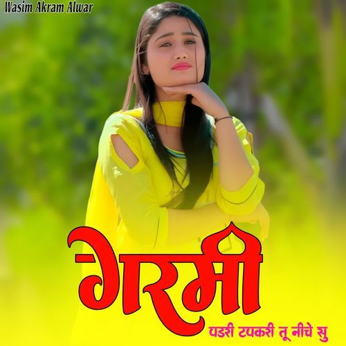 गरमी पडरी टपकरी तू नीचे सु