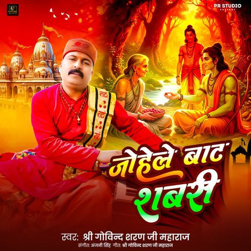 जोहेले बाट शबरी