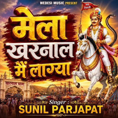 मेला खरनाल मैं लाग्या