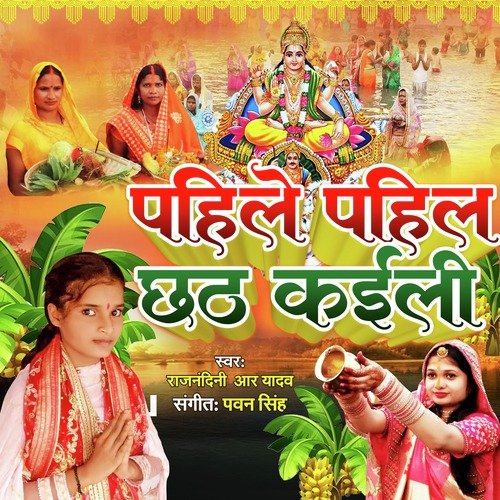 Pahile Pahil Chhath Kaili