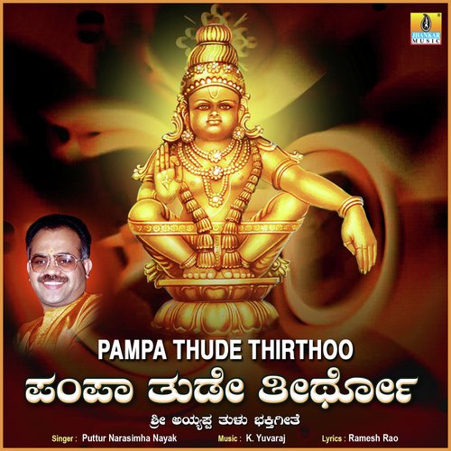 Pampa Thude Thirthoo