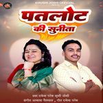 Patlot Ki Sunita ( Rakesh Paneru Khushi Joshi )