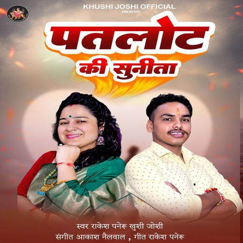 Patlot Ki Sunita ( Rakesh Paneru Khushi Joshi )