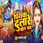 Piyawa Dulare Bol Bam